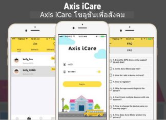 Axis iCare โซลูชั่นดูแลความปลอดภัยนักเรียน