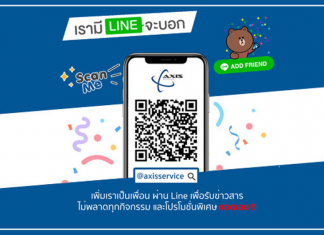เรามี Line จะบอก