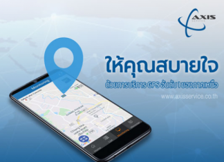 Axis Service super speed GPS 10 sec. “ให้คุณสบายใจ” GPS อันดับ 1 ของภาคเหนือ