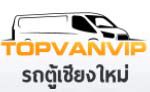 topvanvip-ลูกค้าติดตั้งGPS