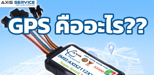 GPS คืออะไร???