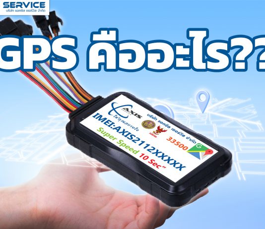 GPS คืออะไร???