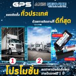 GPS-ลงไลน์-โปร