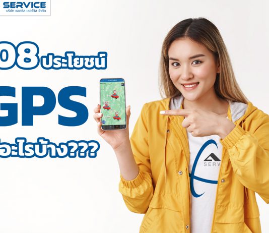 108ประโยชน์GPS มีอะไรบ้าง???