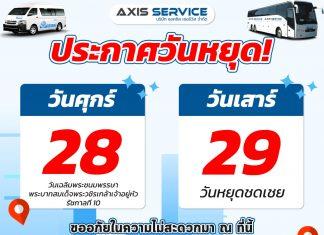 ประกาศวันหยุดประจำเดือนกรกฏาคม 2566