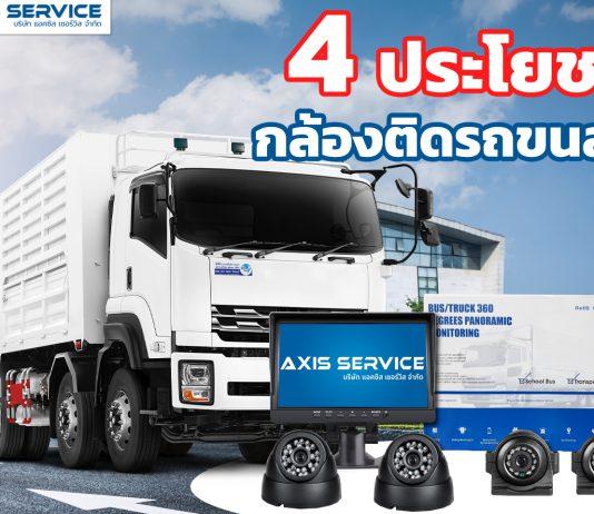 4 ประโยชน์กล้องติดรถขนส่ง