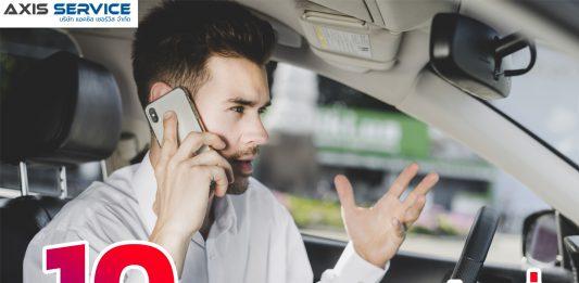 10 พฤติกรรมขับขี่ที่เสี่ยงให้เกิดอุบัติเหตุ(อย่าหาทำ)