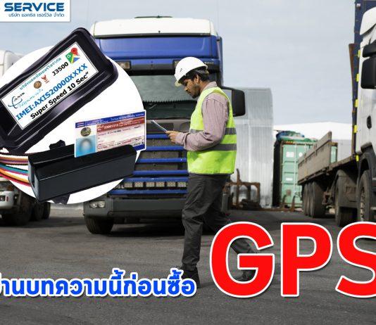 อ่านบทความนี้ก่อนซื้อ GPS นะคะทุกคน
