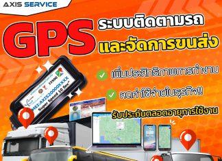 GPS Tracker Axis Service ระบบติดตามรถและจัดการขนส่ง