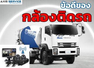 ข้อดีของกล้องติดรถ