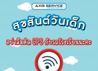 สุขสันต์วันเด็กปี 2567