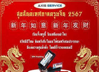 สวัสดีตรุษจีน 2024