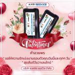 โพสต์วันวาเลนไทน์ V2