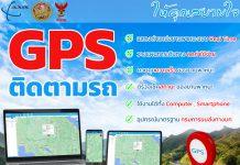 GPS ติดตามรถ ติดตามรถบรรทุก