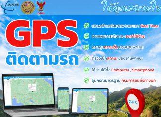 GPS ติดตามรถ ติดตามรถบรรทุก