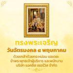 วันฉัตรมงคล copy
