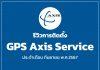 รีวิวการติดตั้ง GPS Axis Service ประจำเดือน กันยายน พ.ศ.2567
