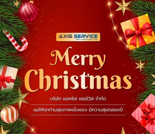 สุขสันต์วันคริสมาสต์